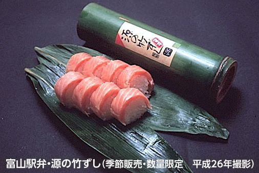 富山駅弁・源の竹ずし（季節販売・数量限定　平成26年撮影） 