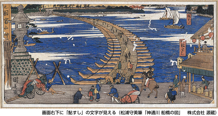 画面右下に「鮎すし」の文字が見える（松浦守美筆「神通川 船橋の図」　株式会社 源蔵） 