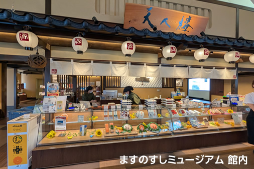 ますのすしミュージアム　内部1