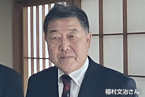 福村文治さん