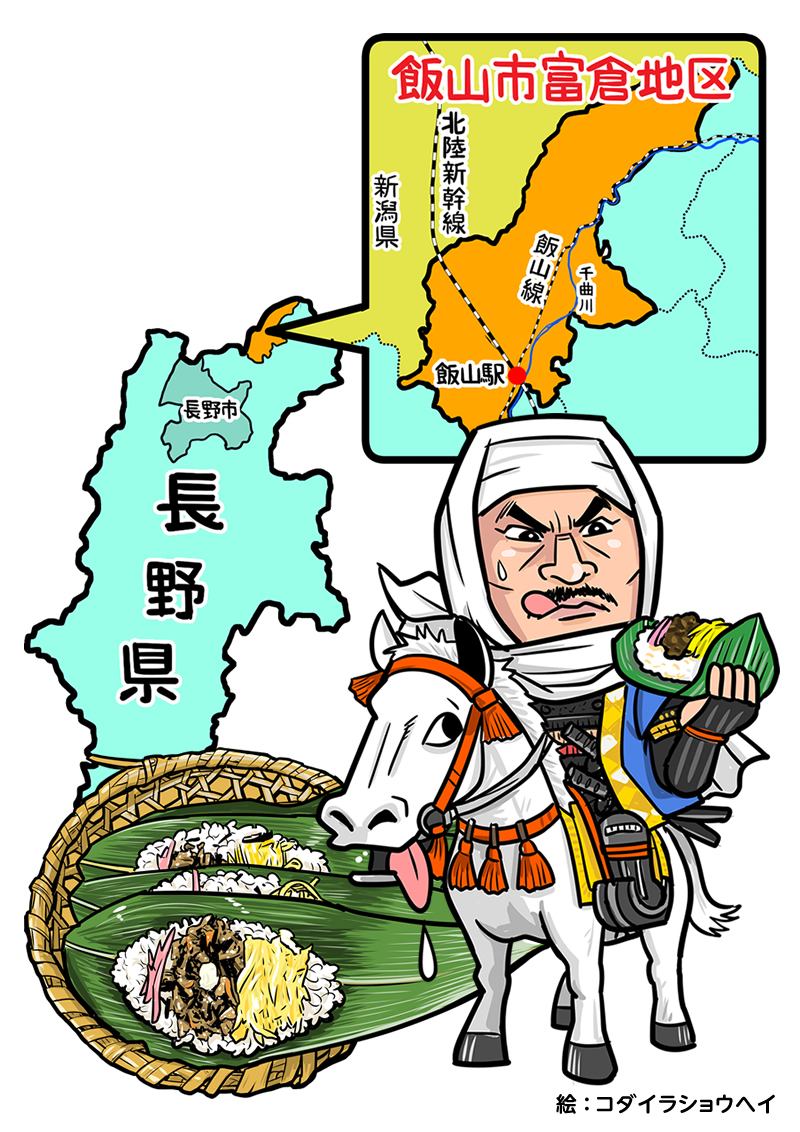 長野県飯山市の謙信ずし