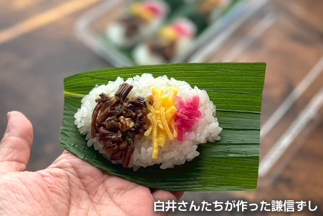 白井さんたちが作った謙信ずし