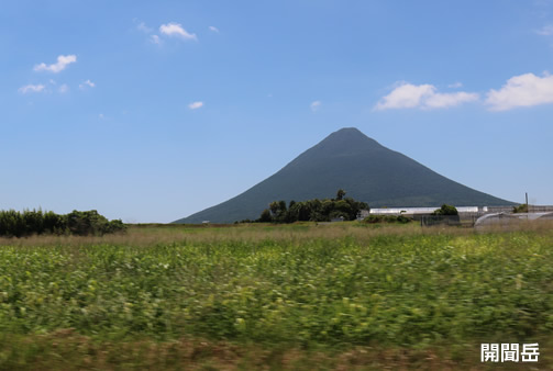 開聞岳