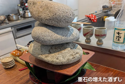 重石の増えた酒ずし