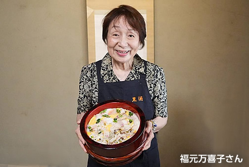 福元万喜子さん
