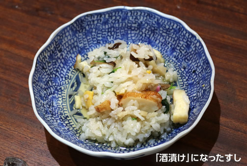 「酒漬け」になったすし