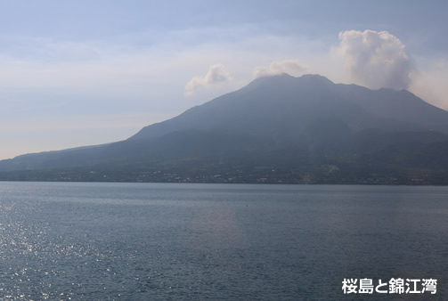 桜島と錦江湾