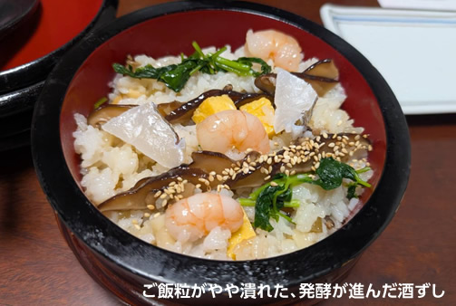 ご飯粒がやや潰れた、発酵が進んだ酒ずし