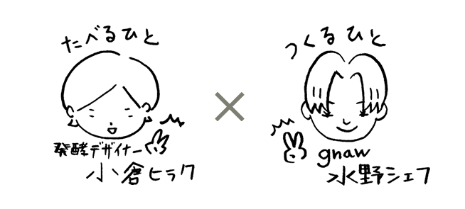 ヒラク&水野シェフ