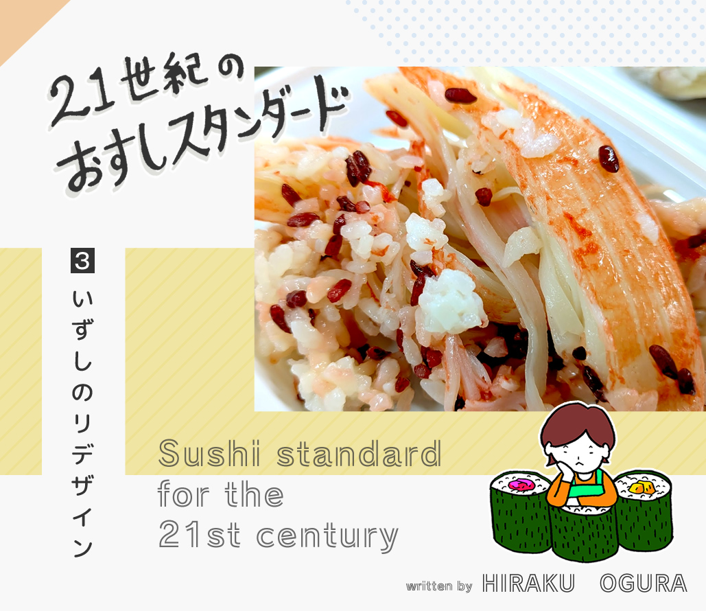 いずしのリデザイン