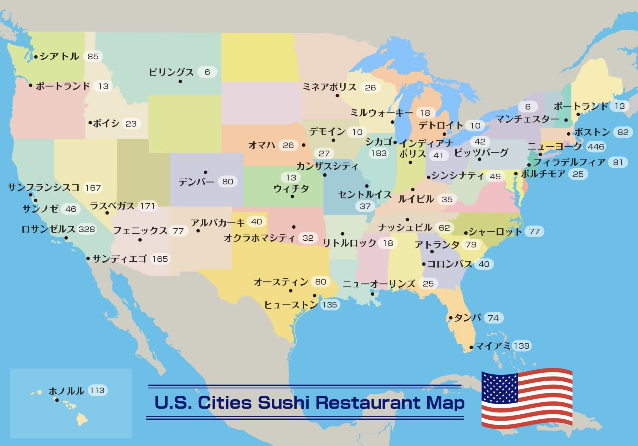 SUSHI大国・アメリカ最前線