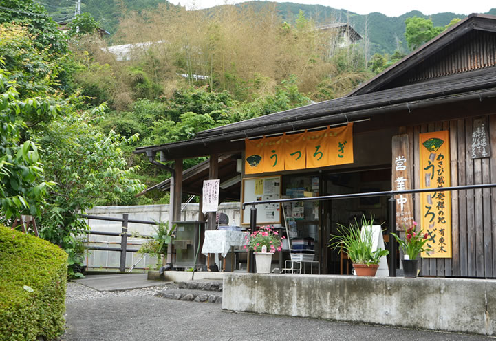 有東木橋のすぐそばの「うつろぎ」
