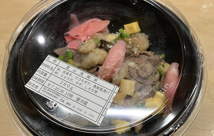 富山湾椀すし ～氷見贅沢盛り～