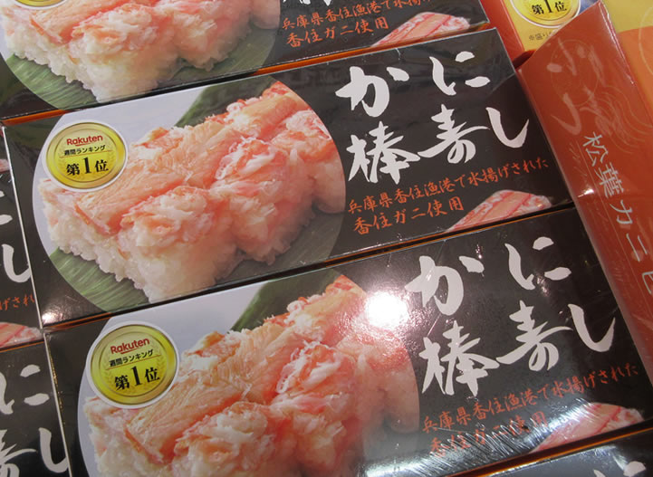 かにの棒寿司
