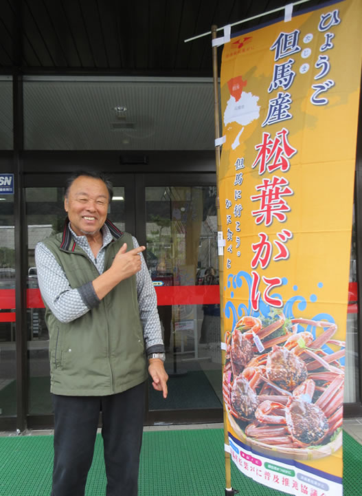 浜坂漁業協同組合 川越一男組合長