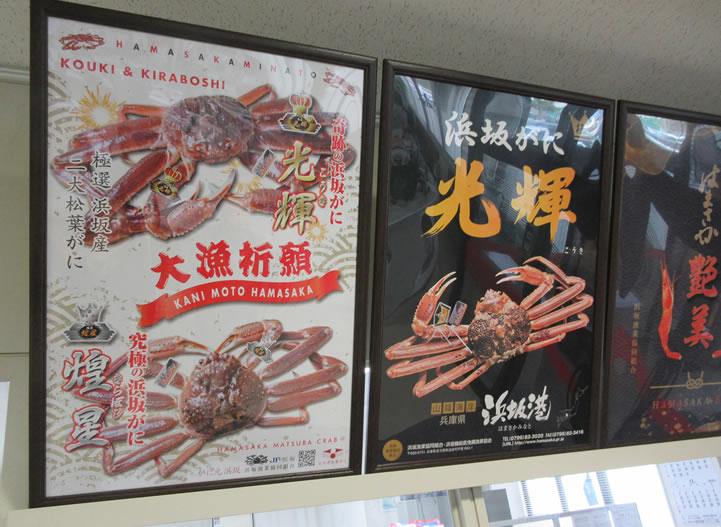 ズワイガニ ブランド