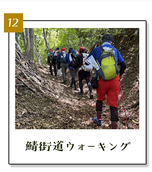 (12)鯖街道ウォーキング
