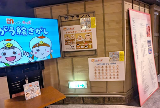 清水すしミュージアム 酢っごいキッズ展示