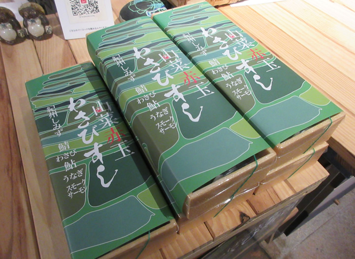 赤玉　わさび寿司