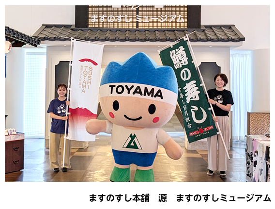 ますのすし本舗 源 ますのすしミュージアム
