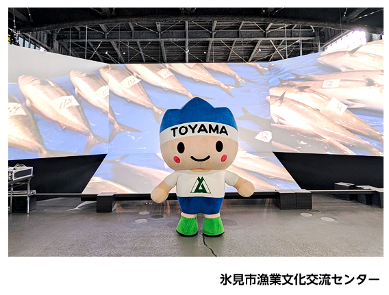 氷見市漁業文化交流センター