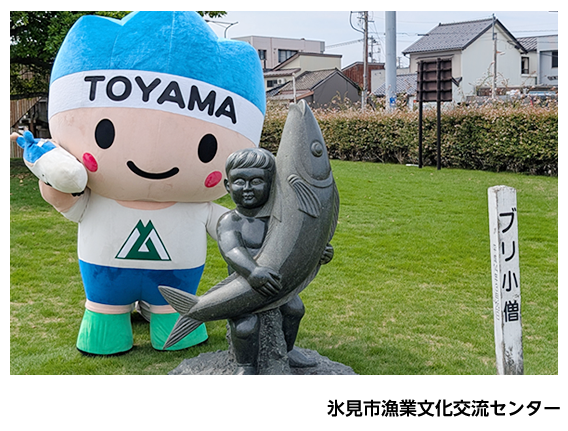 氷見市漁業文化交流センター