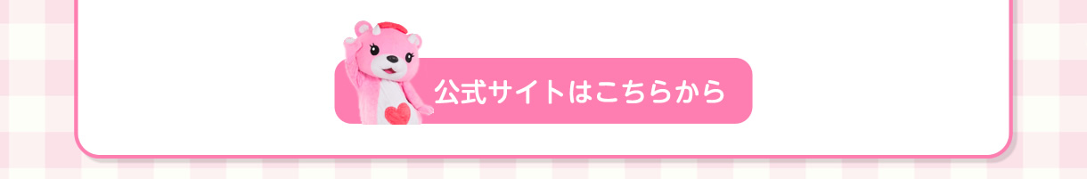 ご当地キャラっすし（北海道 コアックマ）