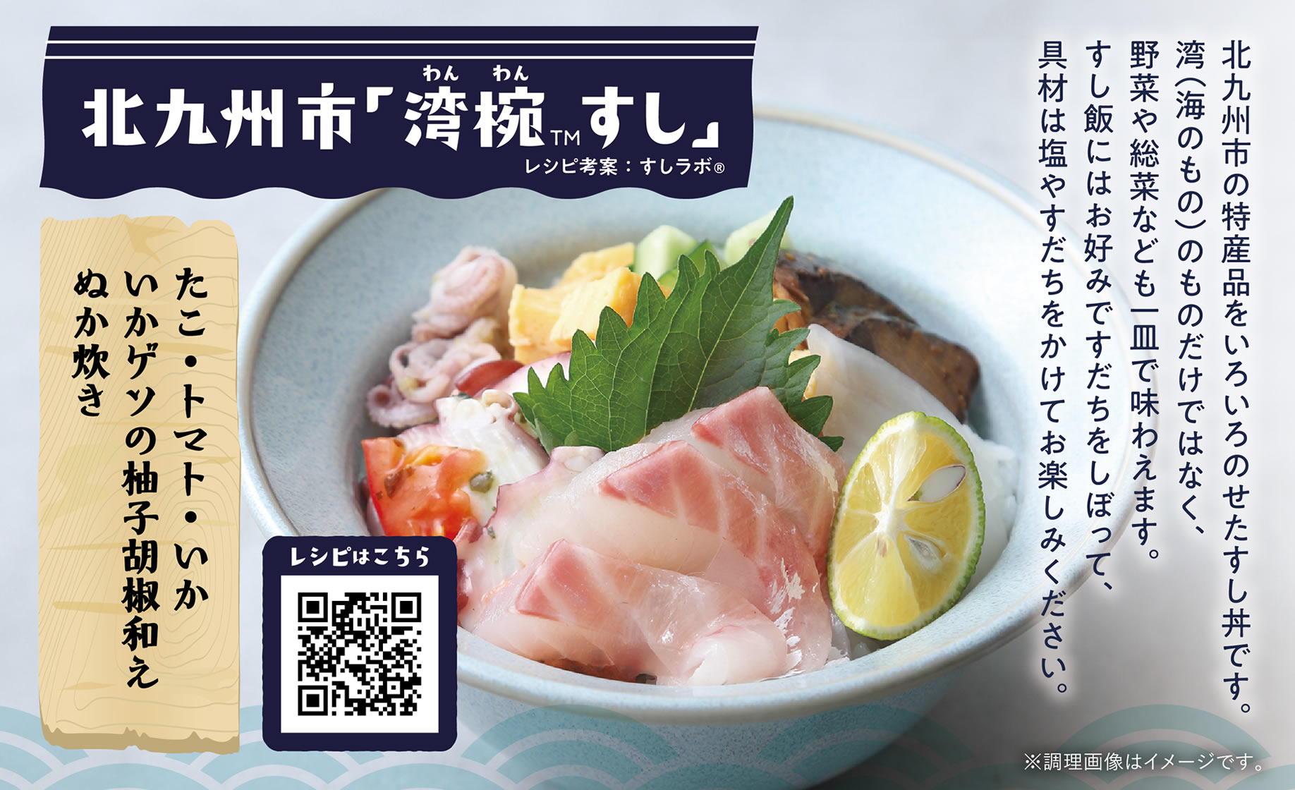 北九州市「湾椀™すし」