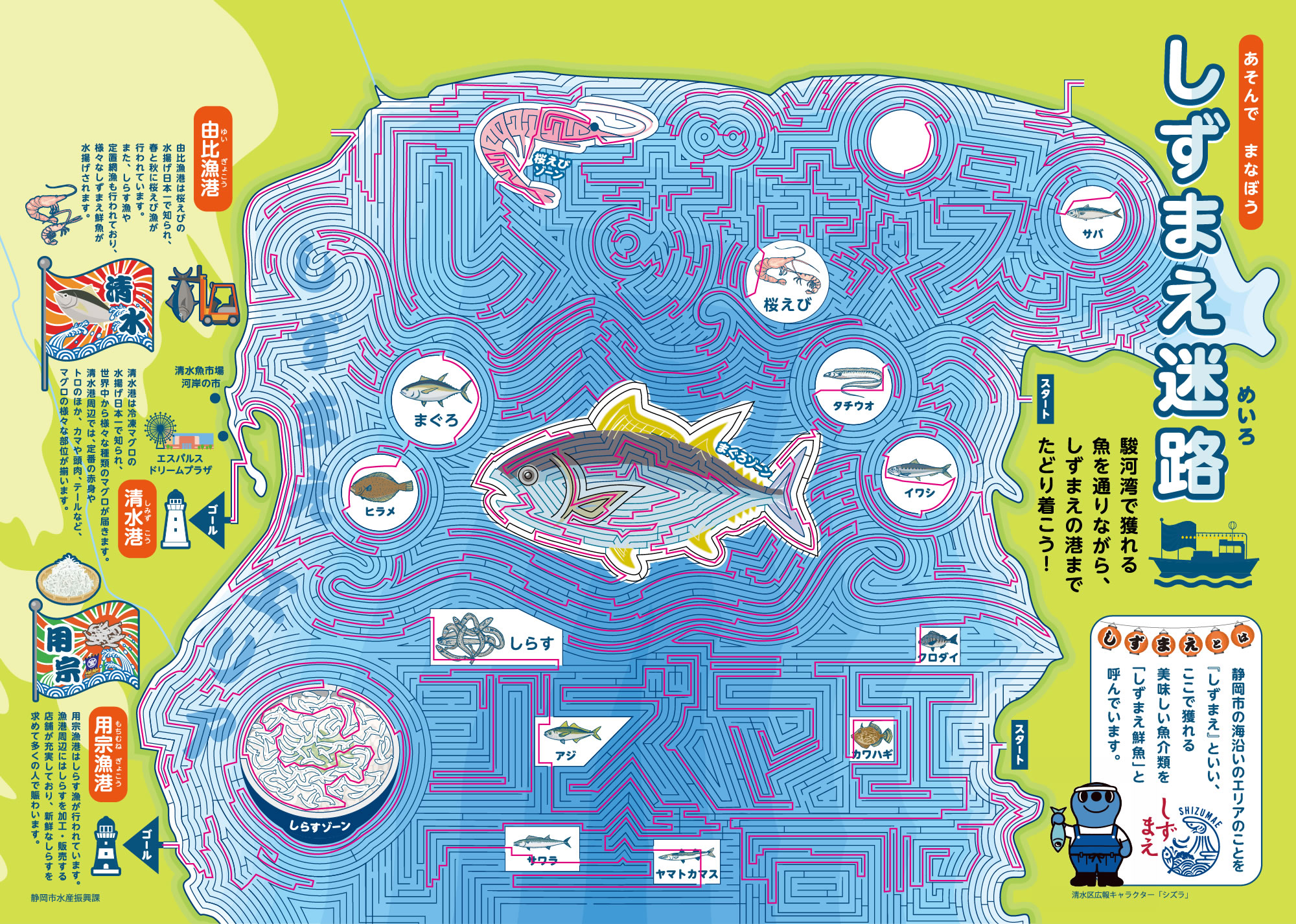 しずまえ迷路の答え