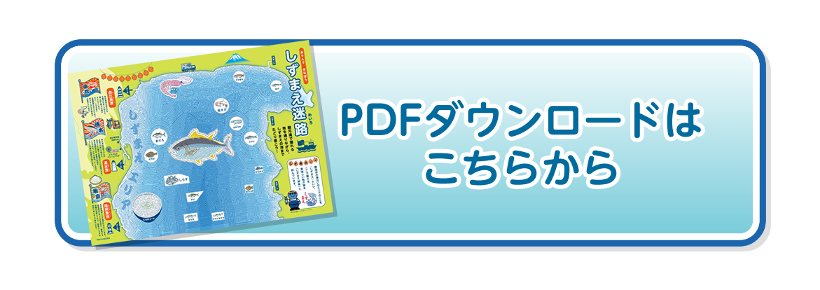 PDFダウンロード
