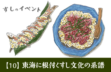 すしのイベント（10）