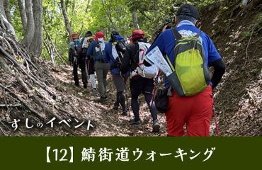 すしのイベント（12）