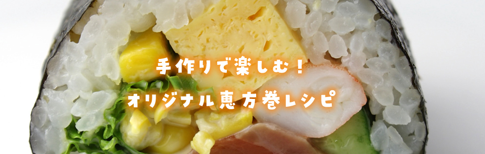 節分のレシピ お寿司カレンダー おすしの作り方 すしラボ Sushi Laboratory ミツカン 節分のレシピ お寿司カレンダー おすしの作り方 すしラボ Sushi Laboratory ミツカン