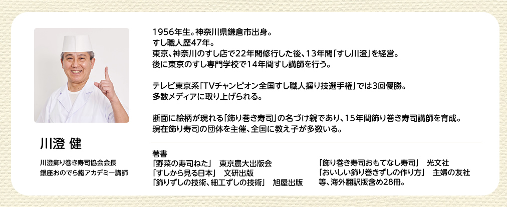 「手巻き寿司」の作り方