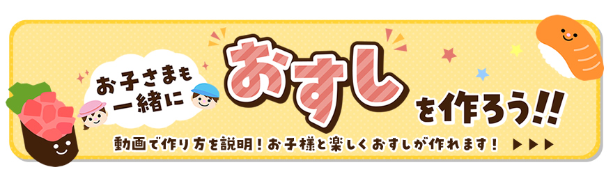 こどもの日のすしレシピ お寿司カレンダー おすしの作り方 すしラボ Sushi Laboratory ミツカン こどもの日のすしレシピ お寿司カレンダー おすしの作り方 すしラボ Sushi Laboratory ミツカン