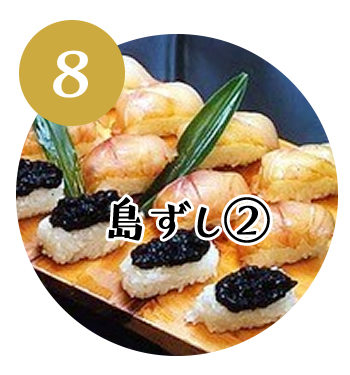 (8)島寿司②