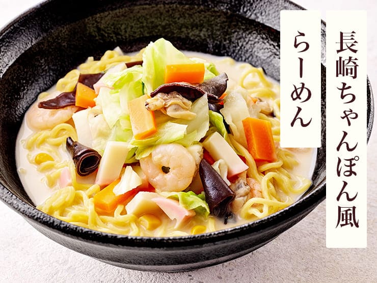 長崎ちゃんぽん風らーめん