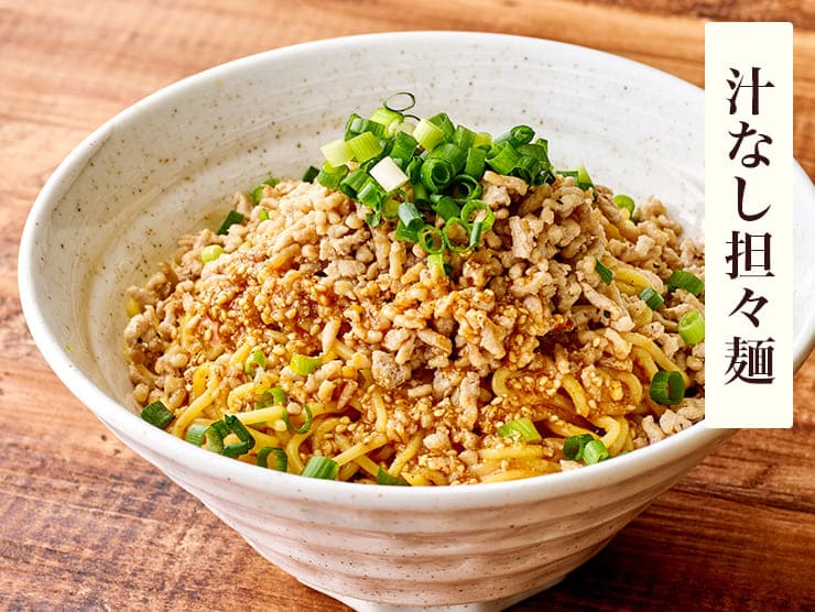 汁なし坦々麺
