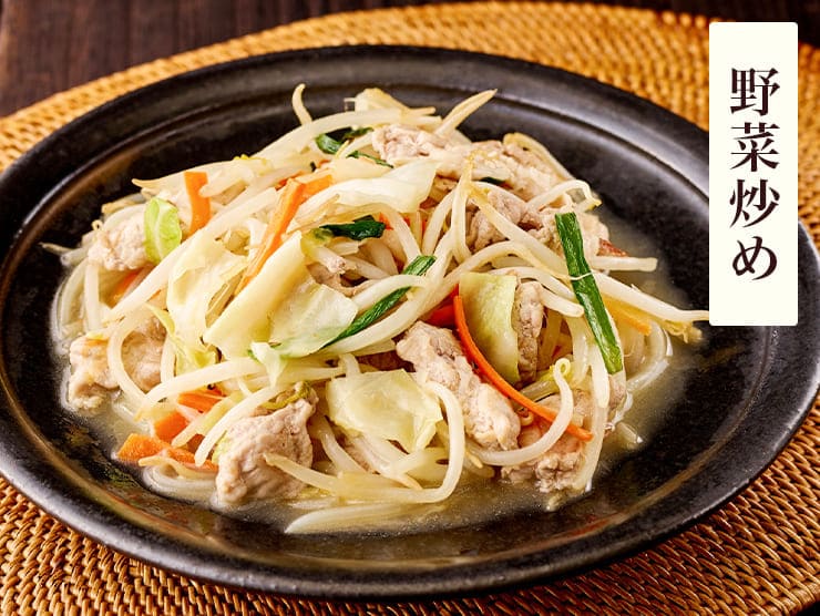 野菜炒め