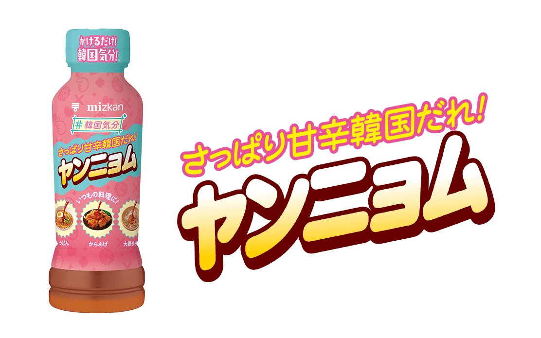 ヤンニョムのレシピ