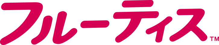 フルーティス