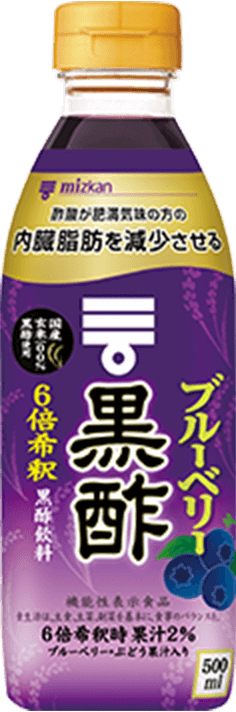 黒酢ドリンク