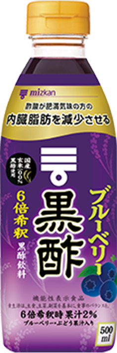 黒酢ドリンク