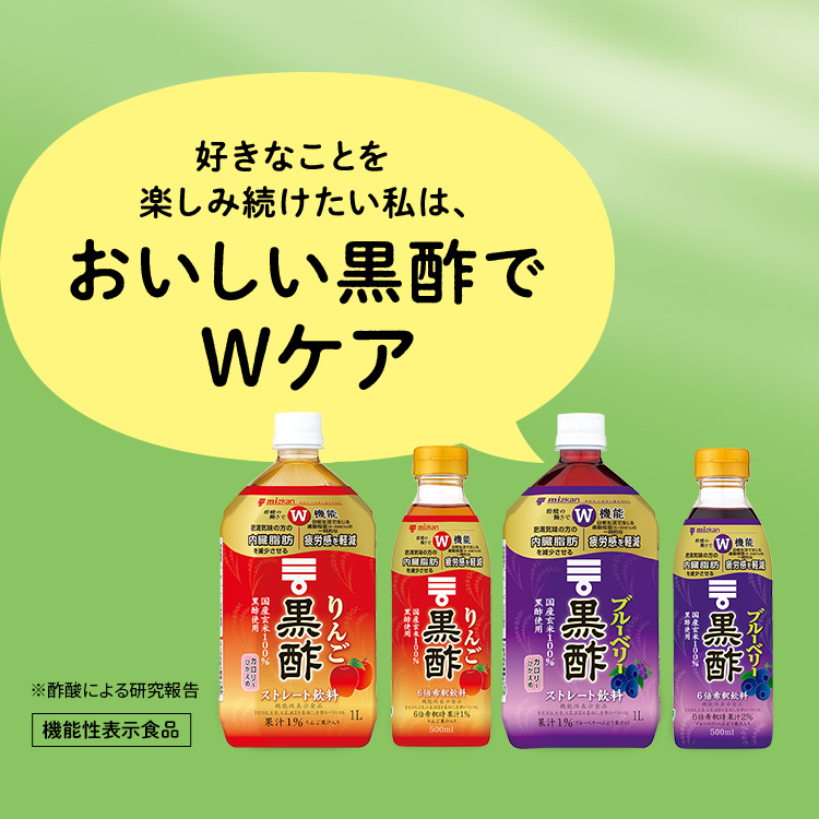 お酢ドリンク│ミツカングループ商品・メニューサイト