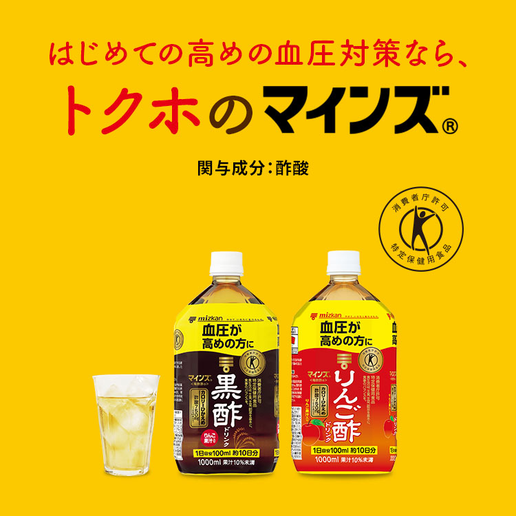お酢ドリンク│ミツカングループ商品・メニューサイト