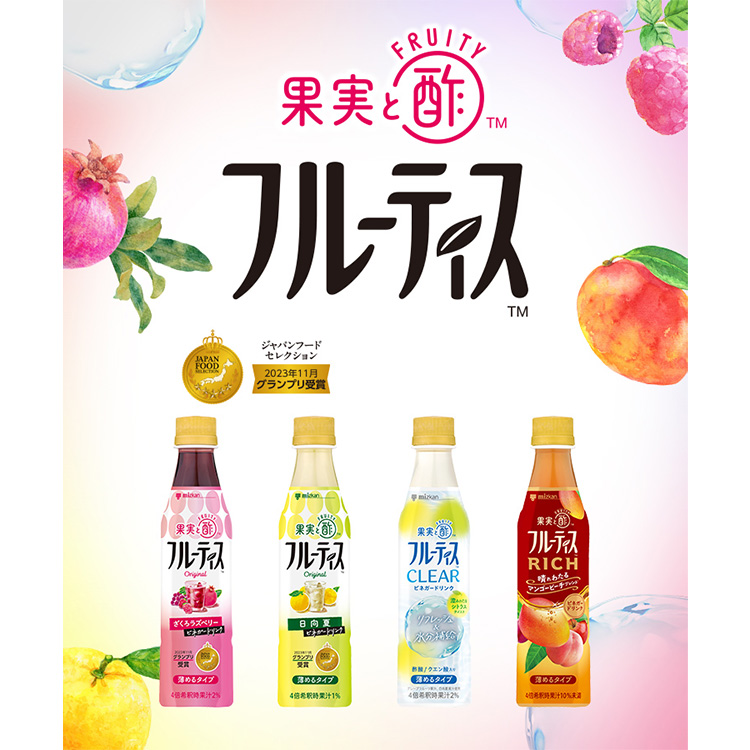 お酢ドリンク│ミツカングループ商品・メニューサイト