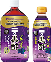 ブルーベリー黒酢