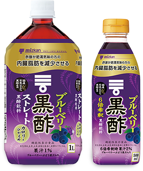 ブルーベリー黒酢