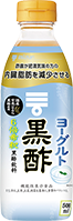 ヨーグルト黒酢（届出番号：D261）