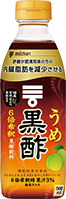 うめ黒酢（届出番号：B244）
